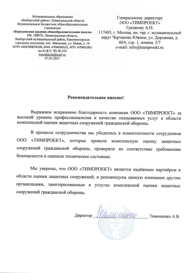 Бородинская
