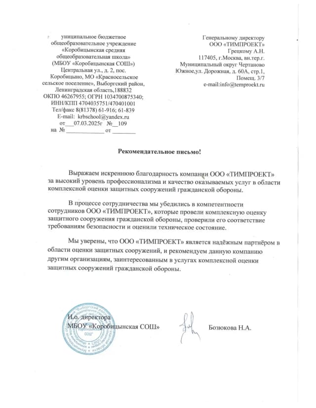 Коробицынская