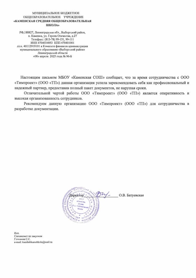 Каменская