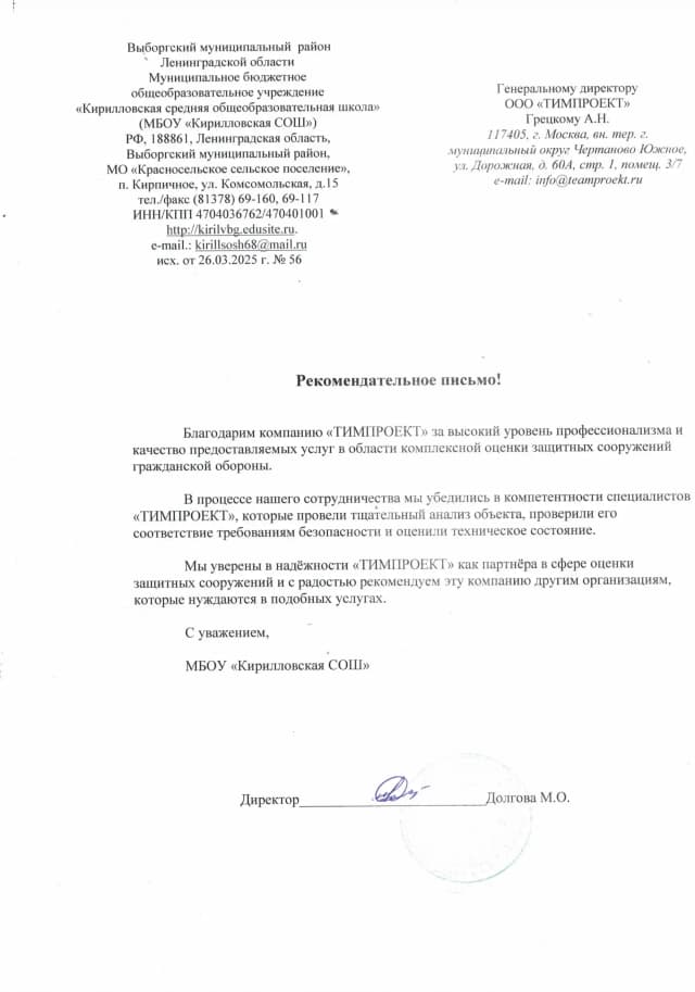 Кирилловская