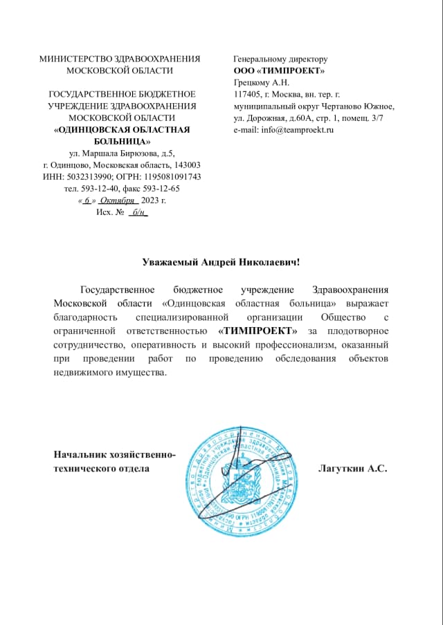Одинцово