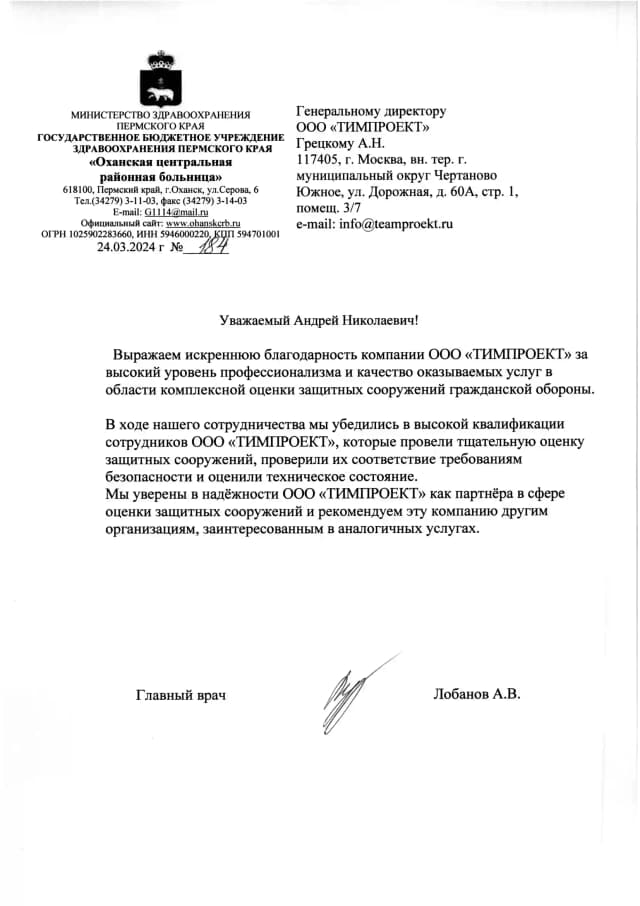 Охранская