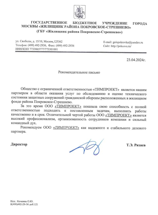 Покровская