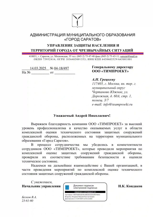 Саратов