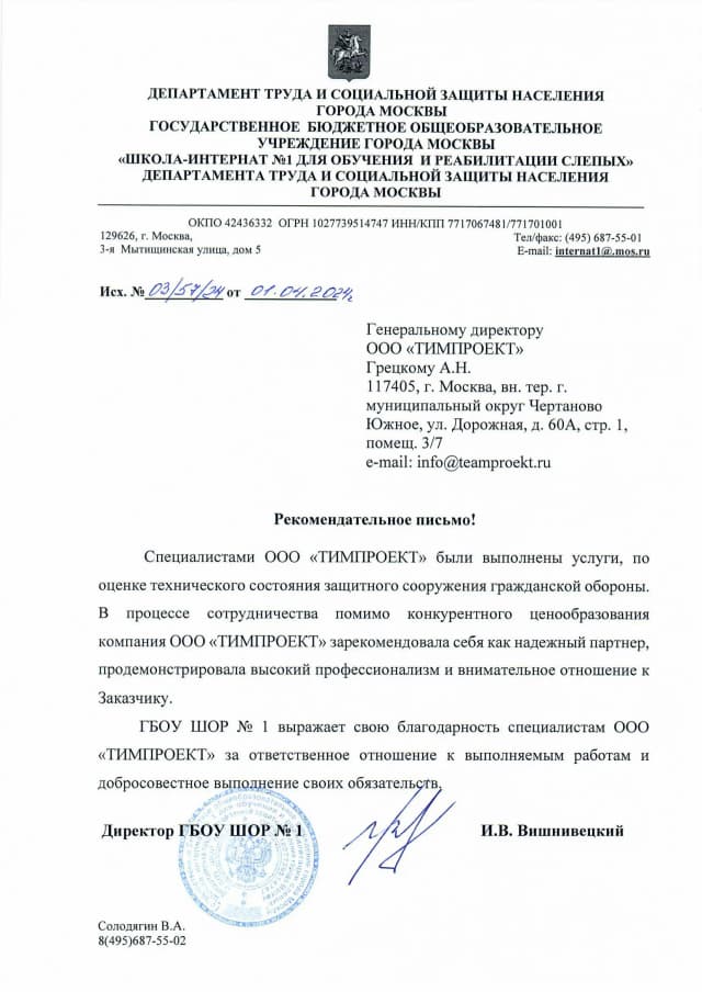 Школа интернат