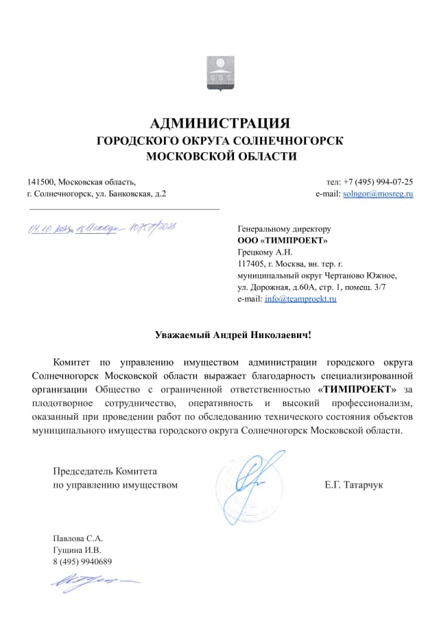 Солнечногорск